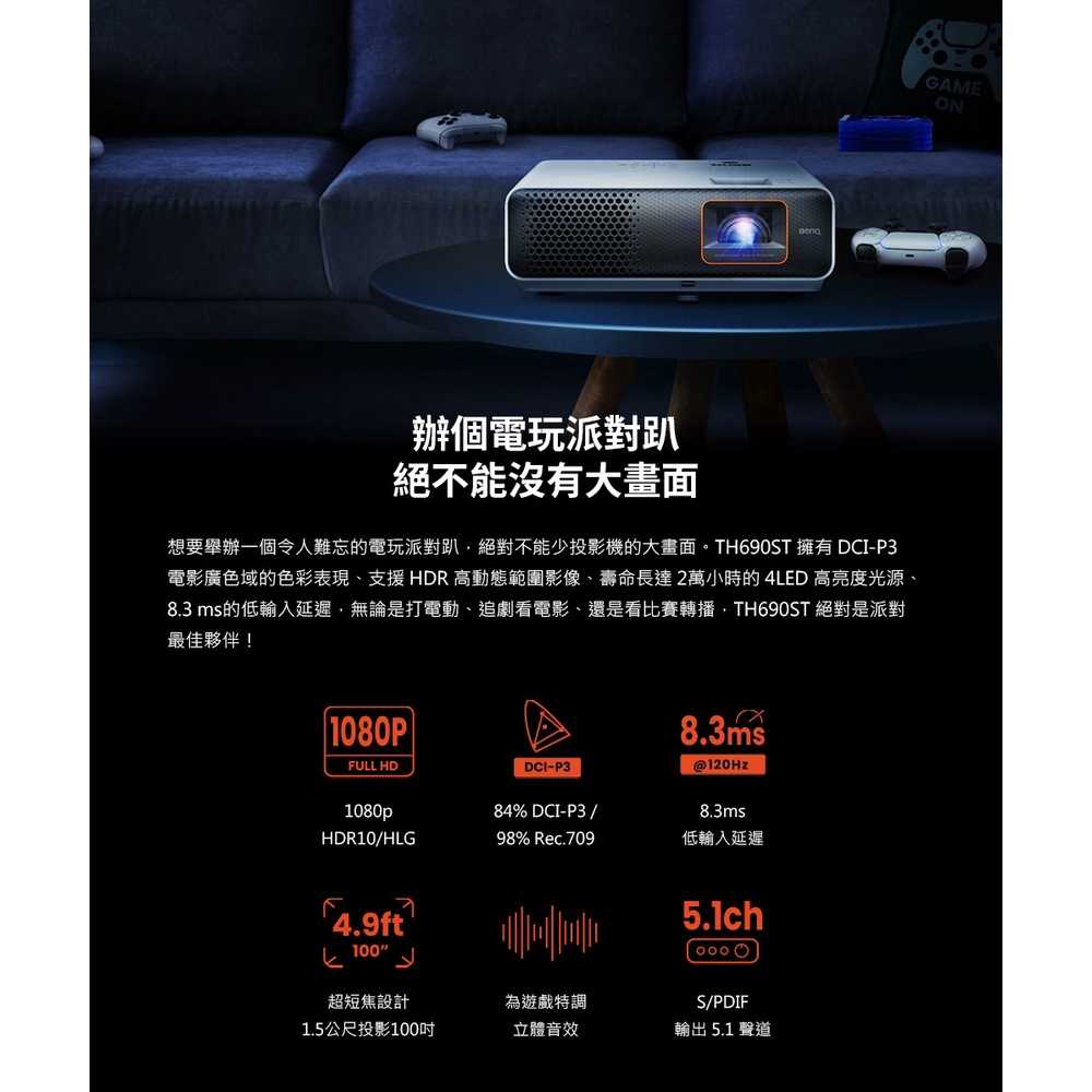 【GAME休閒館】BenQ TH690ST 4LED 高亮遊戲短焦三坪機 2300流明