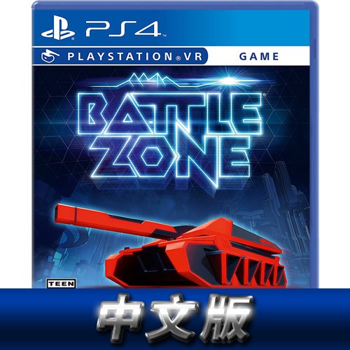 【GAME休閒館】PS4《VR Battlezone》中文版 (PS VR 專用)【現貨】