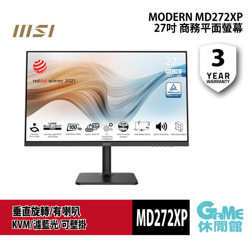 【GAME休閒館】MSI 微星《 Modern MD272XP 27吋 商務螢幕 》IPS/100Hz/1ms【現貨】