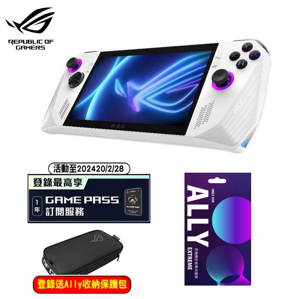 活動優惠價】ASUS 華碩《 ROG Ally 電競掌機512GB 》送螢幕保護貼