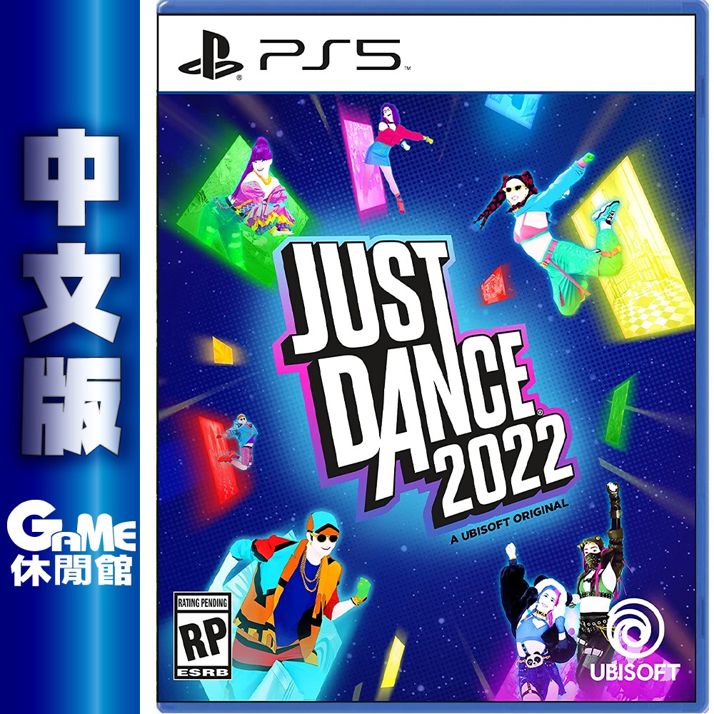 【GAME休閒館】 PS5《Just Dance 舞力全開 2022》中文版【現貨】