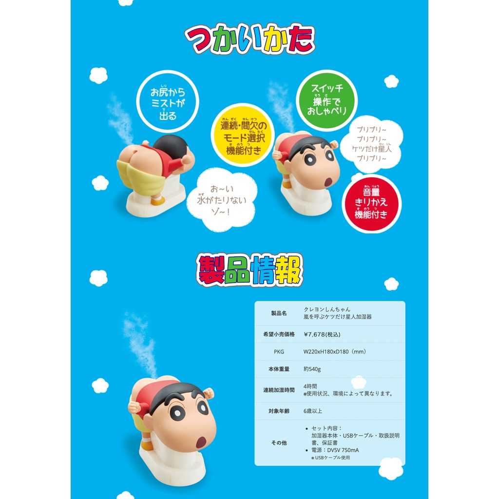 【GAME休閒館】屁屁加濕器 蠟筆小新 野原新之助 露屁屁外星人【現貨】TT5865