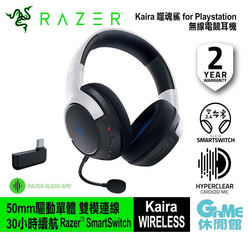 【GAME休閒館】Razer 雷蛇 Kaira 噬魂鯊 for PS5 無線電競耳機【現貨】ZZ1202
