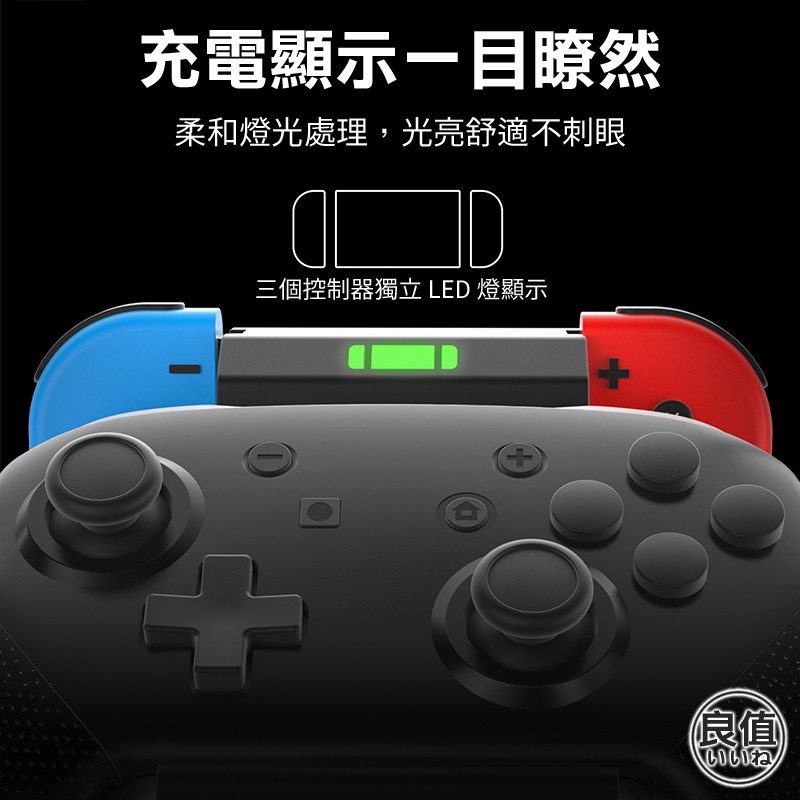 【GAME休閒館】良值 NS Switch Pro 手把/Joy-con兩用 無線充電座 L403 【現貨】