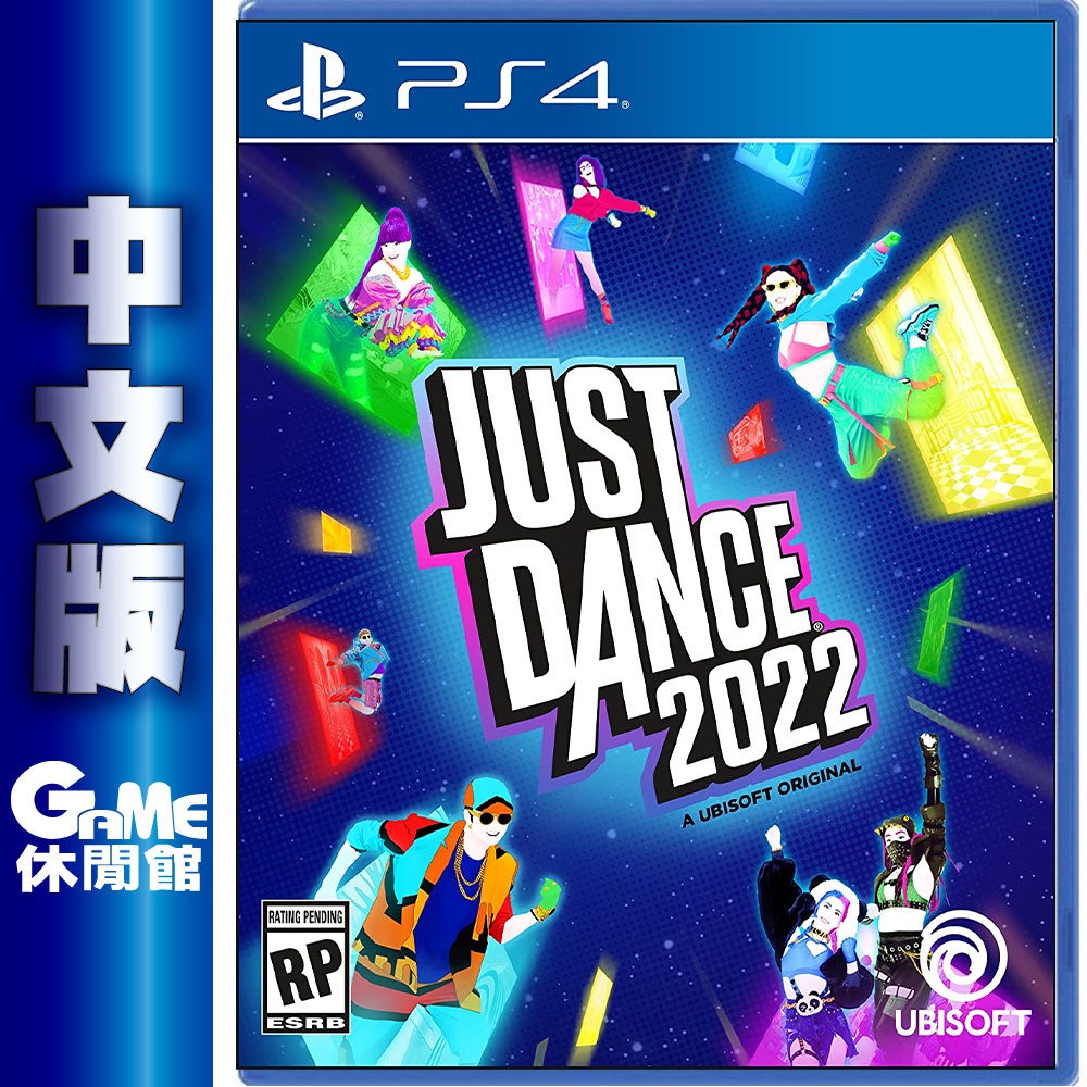 【GAME休閒館】 PS4《Just Dance 舞力全開 2022》中文版【現貨】EB1798
