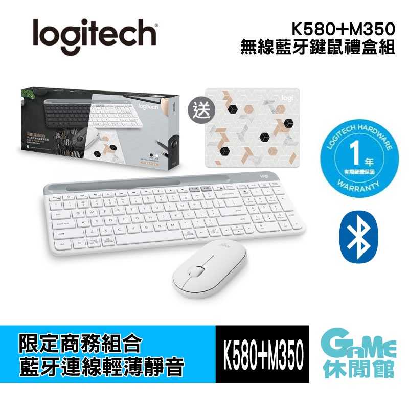 【GAME休閒館】Logitech 羅技《K580+M350 無線藍牙鍵鼠 時尚禮盒組》石磨灰/時尚白【現貨】