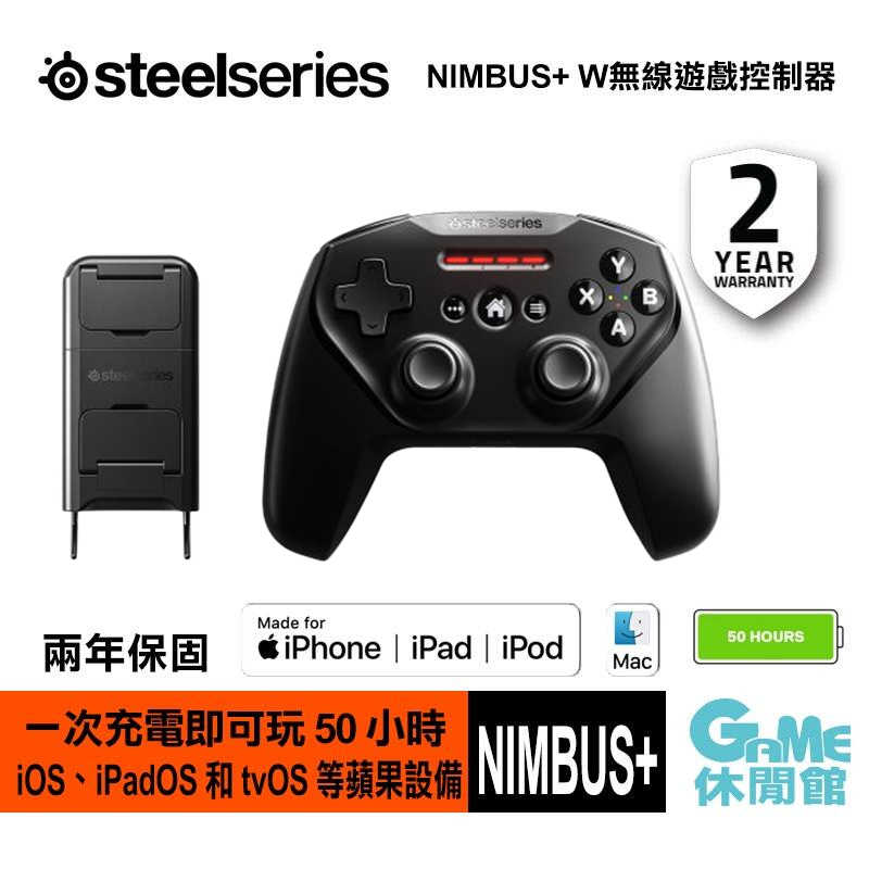 【GAME休閒館】Steelseries 賽睿 NIMBUS+ 遊戲手把 控制器 適用iOS 等蘋果產品/內建電池