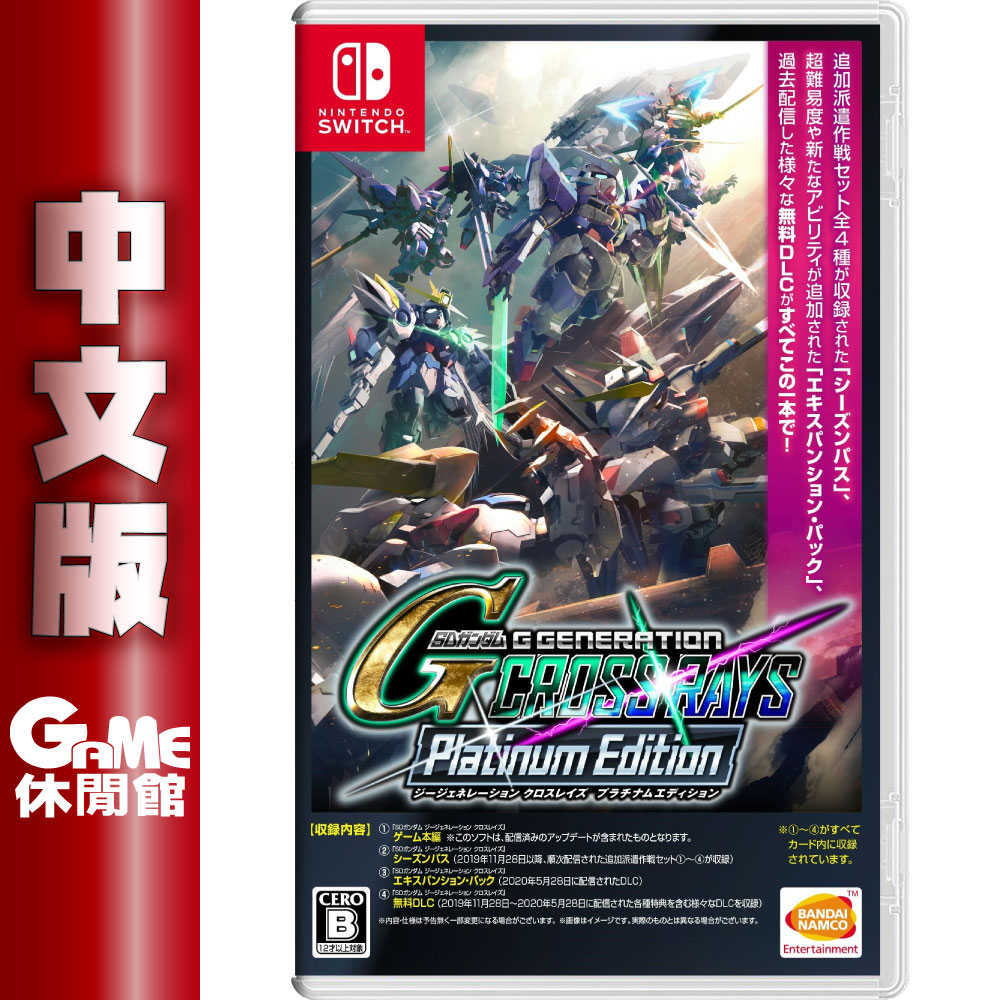 【GAME休閒館】NS Switch 《SD 鋼彈 G 世代 火線縱橫 》白金中文版 【現貨】