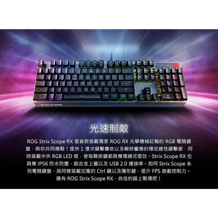 【GAME休閒館】ASUS 華碩 ROG Strix Scope RX PBT 光學機械電競鍵盤 紅軸