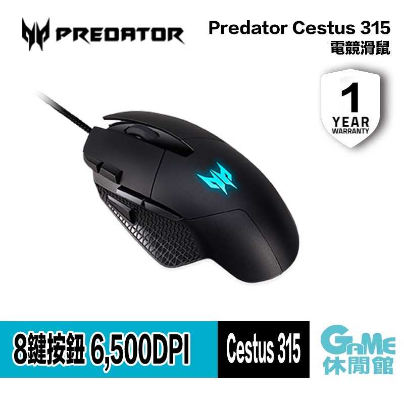【GAME休閒館】ACER 宏碁 Predator Cestus 315 電競滑鼠