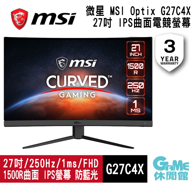 【GAME休閒館】MSI 微星 G27C4X 27型 250Hz FHD 曲面電競螢幕