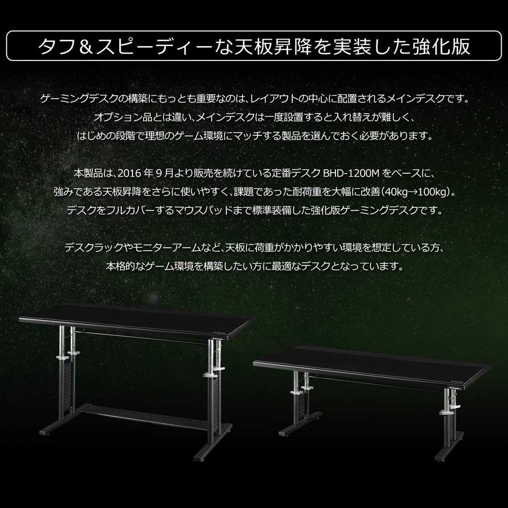 【GAME休閒館】Bauhutte 寶優特 可升降 強化版電競桌 BHD-1200HDM-BK 【現貨】