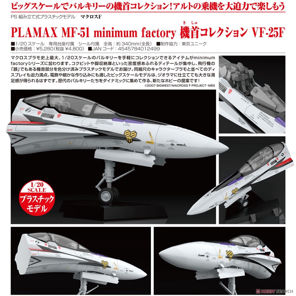 PLAMAX MF-51 minimum factory 機頭系列VF-25F組裝模型【預購8/17】【GAME休閒館】