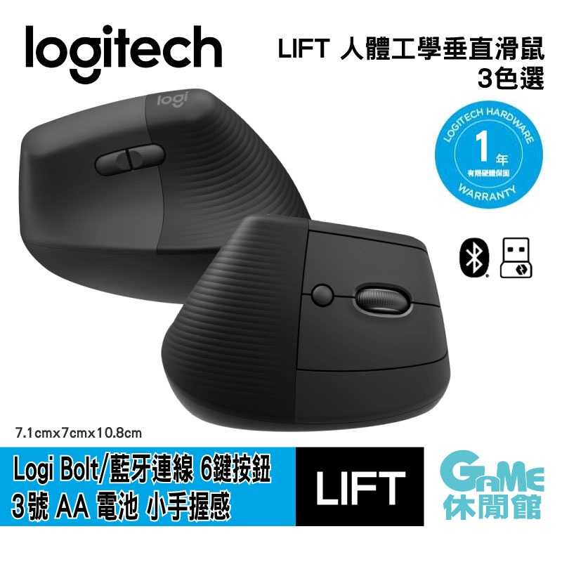 【GAME休閒館】Logitech 羅技《 LIFT 人體工學垂直滑鼠 》藍牙無線/雙模/辦公室【現貨】