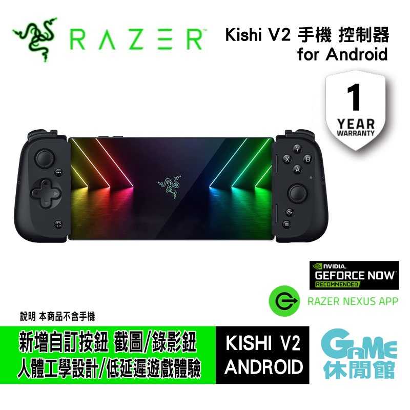 【GAME休閒館】Razer 雷蛇 KISHI V2 控制器 手機手把 遊戲控制器 FOR ANDROID【現貨】