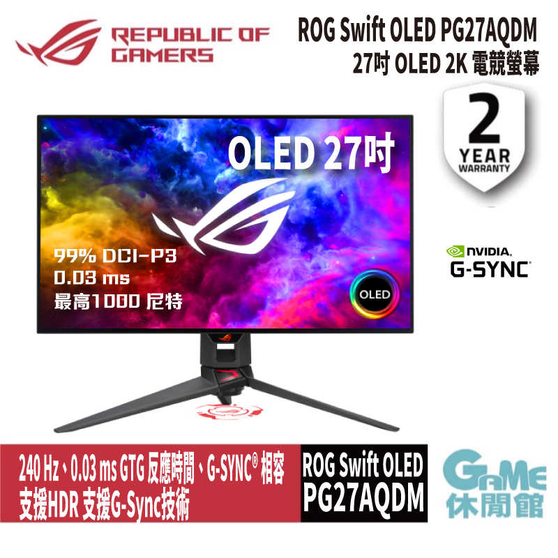 【GAME休閒館】ASUS 華碩 ROG PG27AQDM 27吋 2K 電競螢幕/OLED/240Hz/G-sync【現貨】