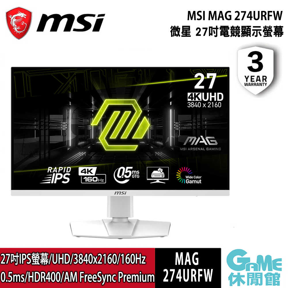 【GAME休閒館】MSI 微星 MAG 274URFW 27吋電競螢幕【現貨】