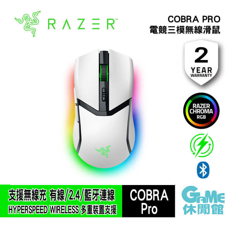【GAME休閒館】RAZER 雷蛇 Cobra Pro 眼鏡蛇 RGB無線電競滑鼠 黑\u0027/白【現貨】