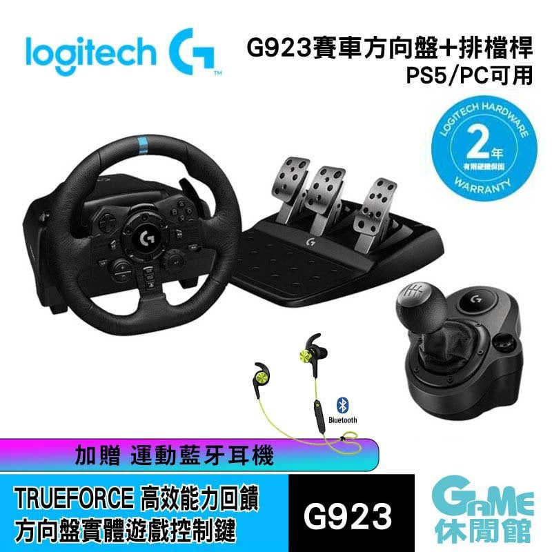 【GAME休閒館】logitech 羅技 G923 賽車方向盤 TureForce（For PS4 & PS5）【現貨】