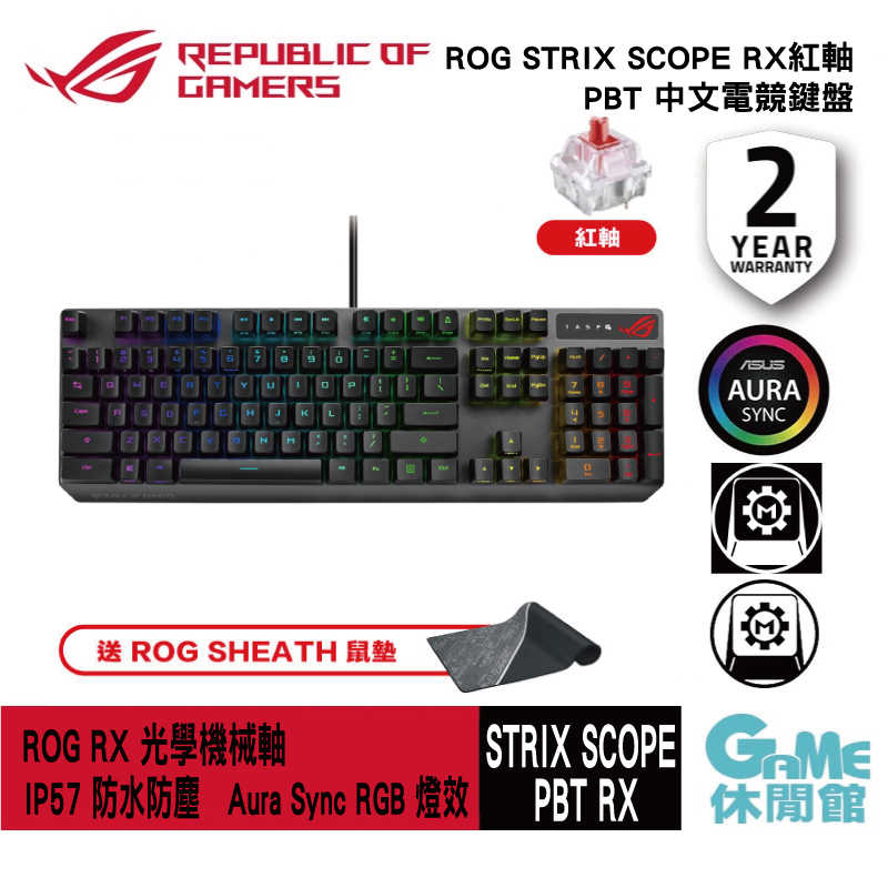 【GAME休閒館】ASUS 華碩 ROG Strix Scope RX PBT 光學機械電競鍵盤 紅軸