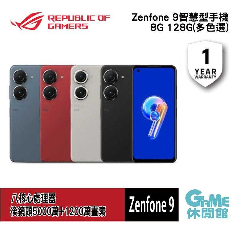 【GAME休閒館】ASUS 華碩《 Zenfone 9 智慧型手機 8G/128GB 》
