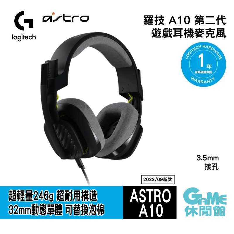 【GAME休閒館】Logitech 羅技 ASTRO A10 V2 第二代 電競耳機麥克風 多色選【現貨】