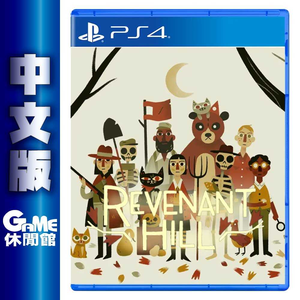 【GAME休閒館】PS4《 亡靈之丘 Revenant Hill 》中文版 2024年上市【預購】