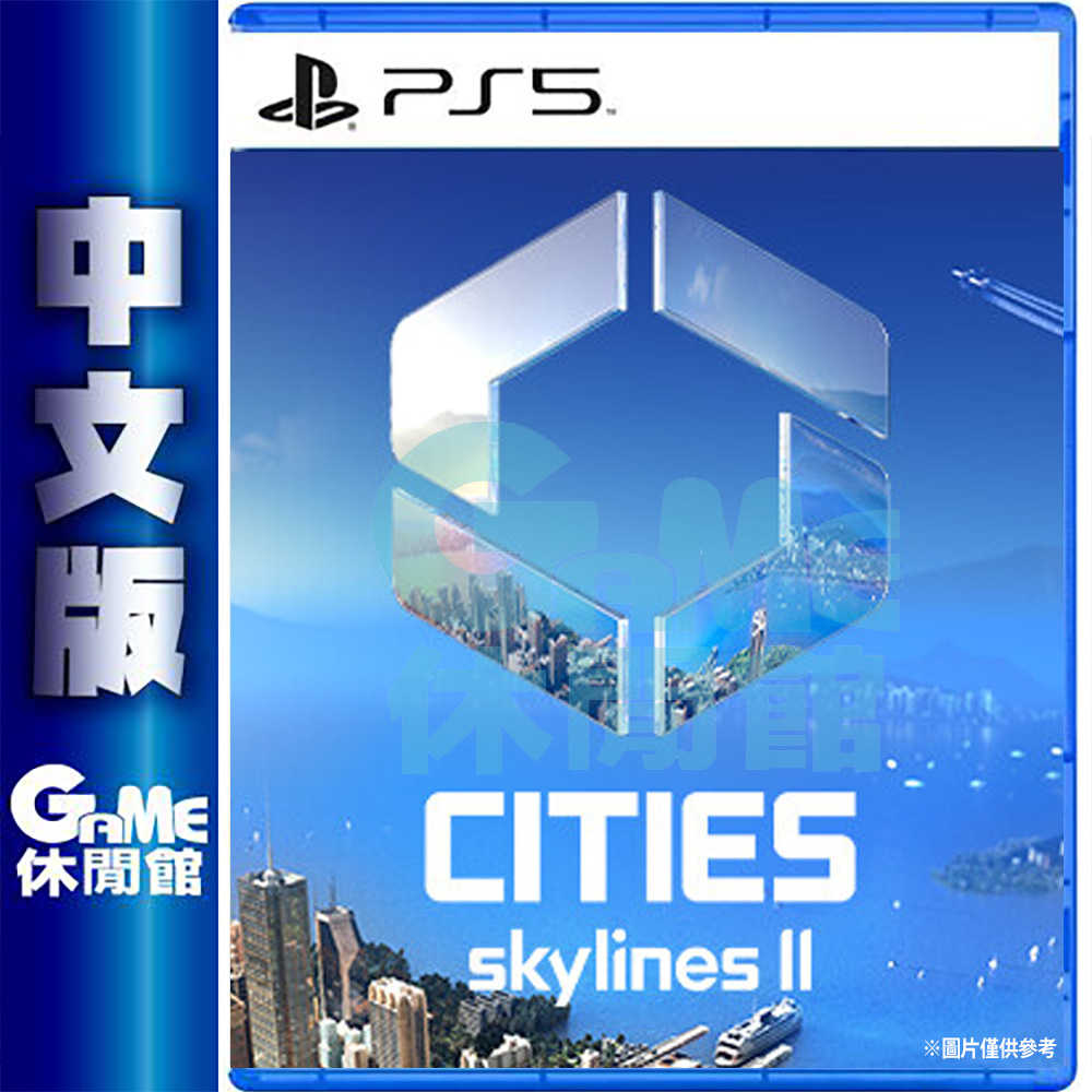 【GAME休閒館】PS5《大都會：天際 2 Cities: Skylines II》中文版 2024年上市【預購】