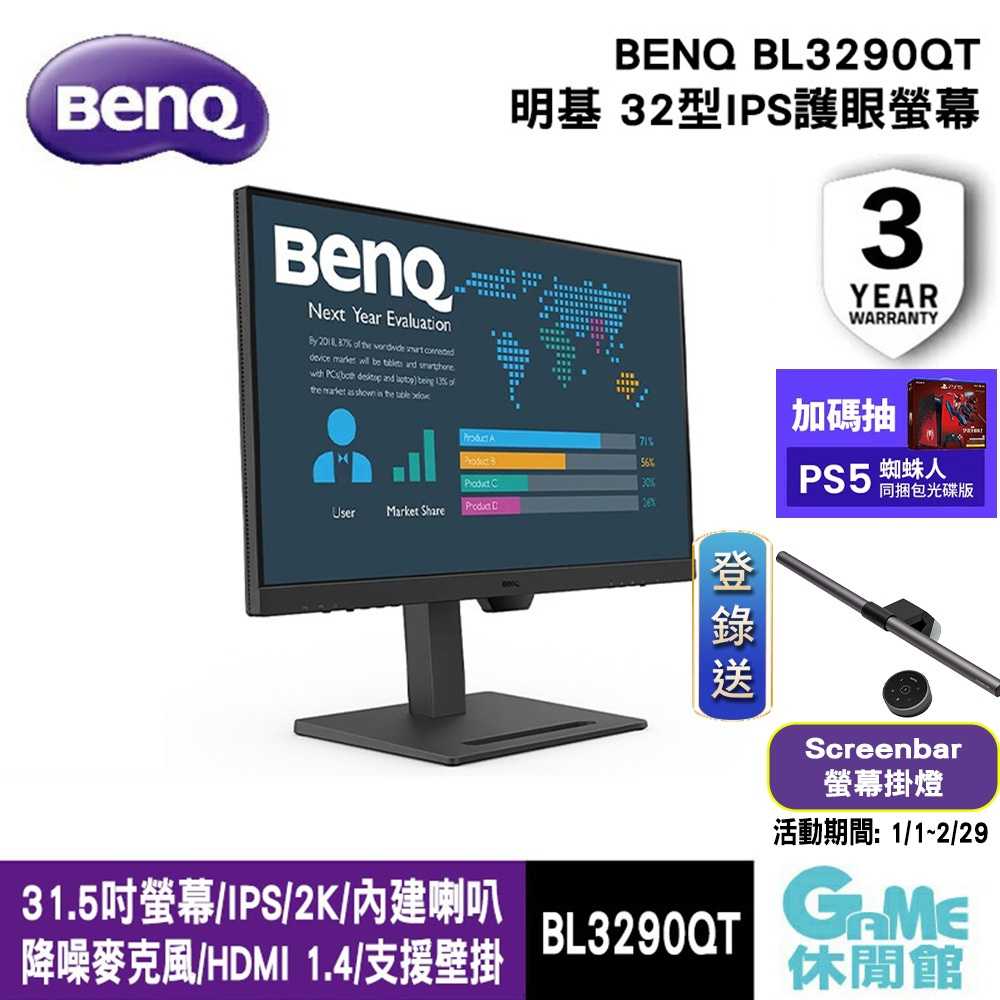 【GAME休閒館】BENQ 明基《 BL3290QT 31.5吋2K螢幕 》IPS/USB-C/光智慧護眼/智慧降噪