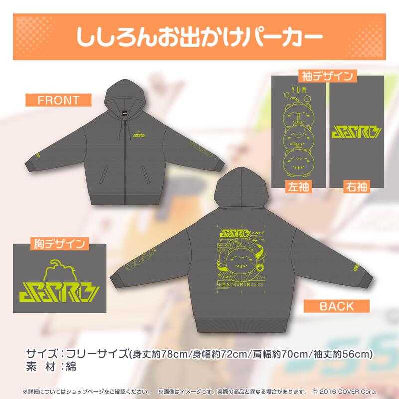 【GAME休閒館】Hololive 獅白ぼたん 獅白牡丹 ししろんと行く！拉麵之旅 外套 7月【預購2/26】