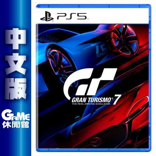 【GAME休閒館】  PS5《跑車浪漫旅 7 Gran Turismo 7》中文版【現貨】EE2986