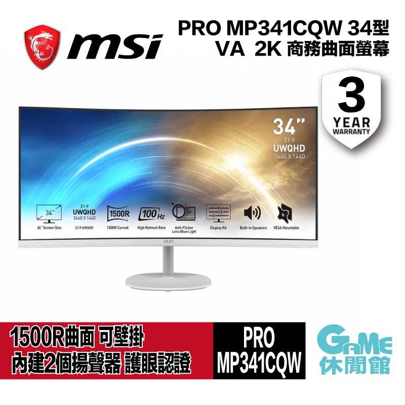 【GAME休閒館】MSI 微星 34型 PRO MP341CQW 商務美型電腦螢幕 白色款【現貨】