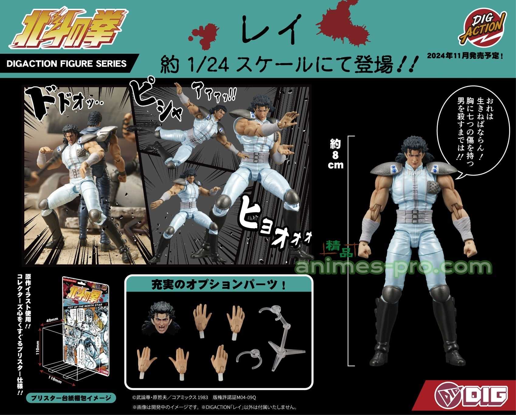 【GAME休閒館】DIG DIGACTION 北斗神拳 雷伊 可動公仔 11月上市【預購8/29止】