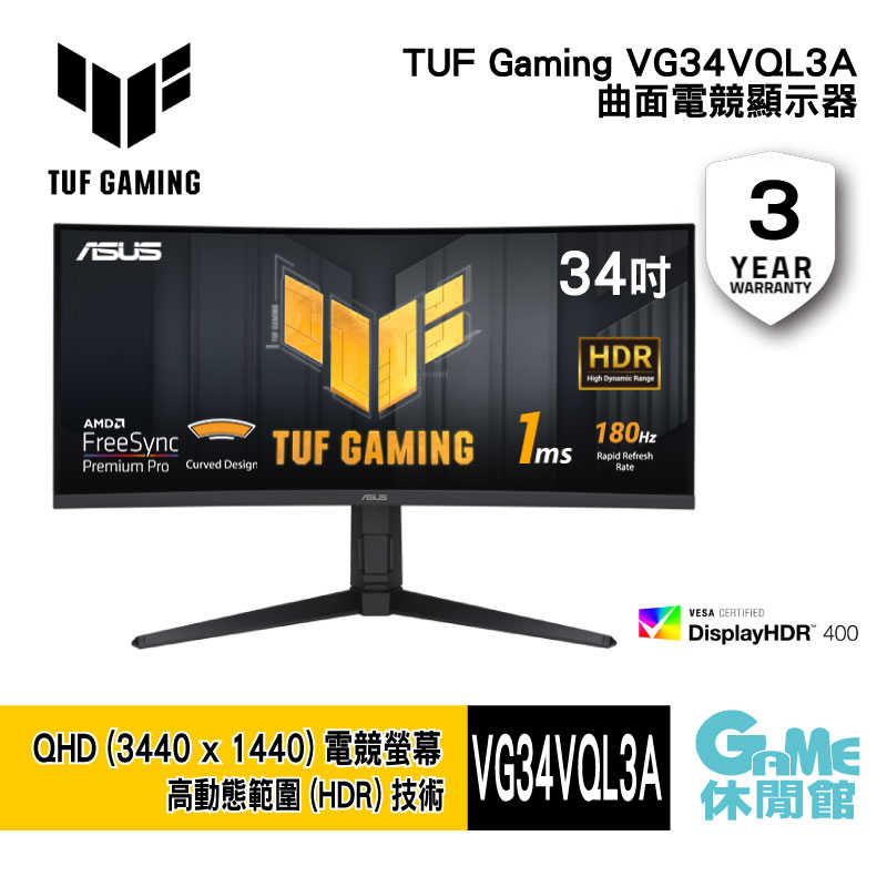 【GAME休閒館】ASUS 華碩《 TUF 34吋 曲面電競螢幕 VG34VQL3A 》