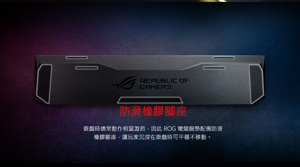 【GAME休閒館】ASUS 華碩《ROG Gaming Wrist Rest 電競泡棉手靠墊》