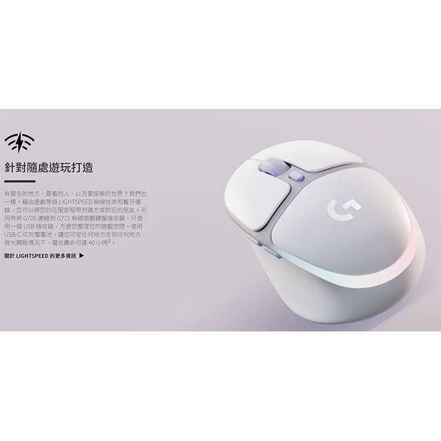 【GAME休閒館】Logitech G 羅技 G705 電競 無線滑鼠 炫光美型 多工遊戲滑鼠 白色款 炫光美型【現貨】
