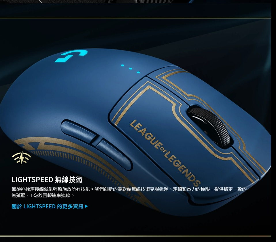 【GAME休閒館】Logitech 羅技 G PRO Wireless  無線電競滑鼠 英雄聯盟聯名款
