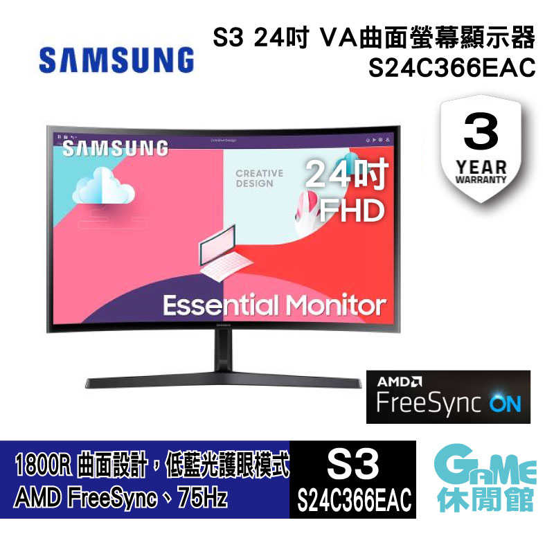 【GAME休閒館】Samsung 三星 24吋 S3 曲面螢幕顯示器 FHD/VA曲面 S24C366EAC