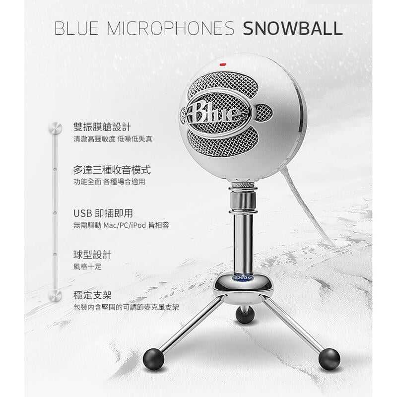 【GAME休閒館】BLUE SNOWBALL 雪球專業USB麥克風 2色選【現貨】