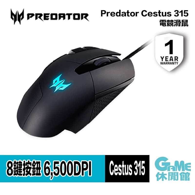 【GAME休閒館】ACER 宏碁 Predator Cestus 315 電競滑鼠