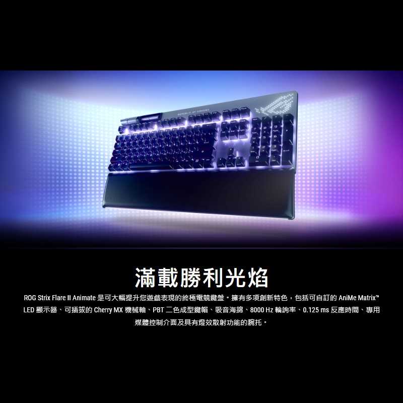 【GAME休閒館】ASUS 華碩 ROG Strix Flare II Animate RGB機械中文鍵盤 有線/腕托