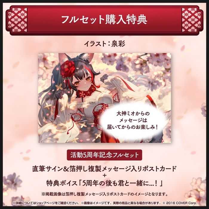hololive - 新品未使用【即日発送】大神ミオ 活動6周年記念 フルセット 大神ミオ 活動6周年記念 フルセット - メルカリ