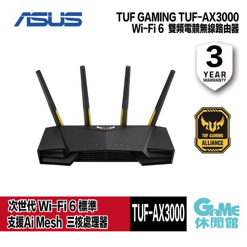 【GAME休閒館】ASUS 華碩 TUF GAMING TUF-AX3000 雙頻 WiFi 6 無線路由器【預購】