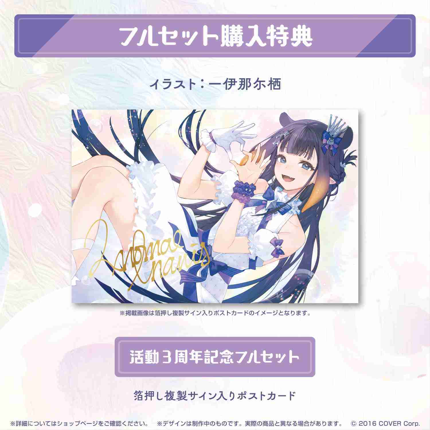 GAME休閒館】Hololive Ina 一伊那尓栖活動3周年記念套組含複製特典24年