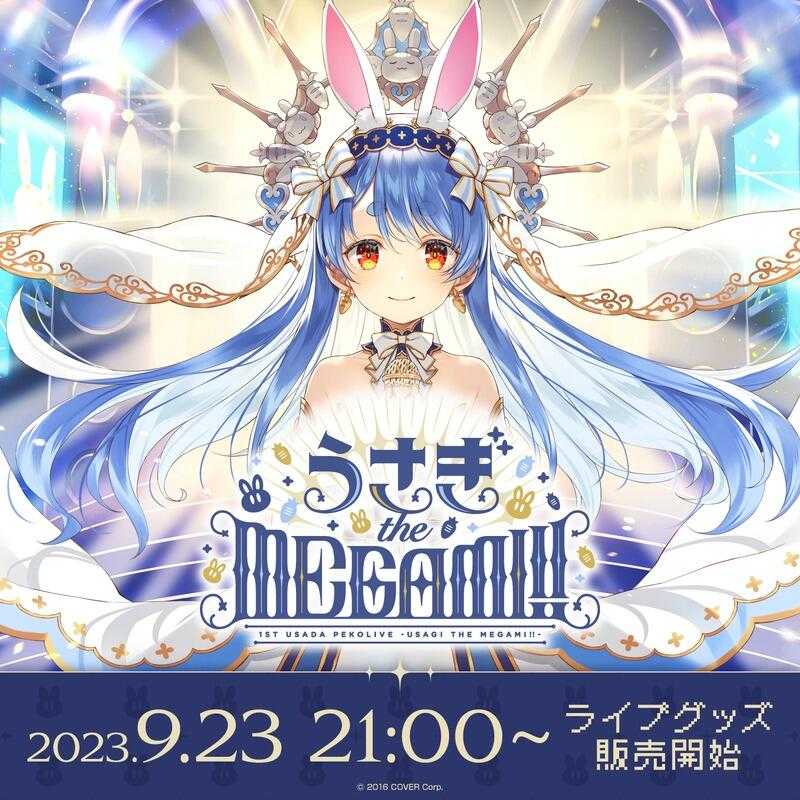 【GAME休閒館】Hololive 兎田ぺこら 兔田佩克拉 1st LIVE 應援棒 加油棒 12月【預購10/10】