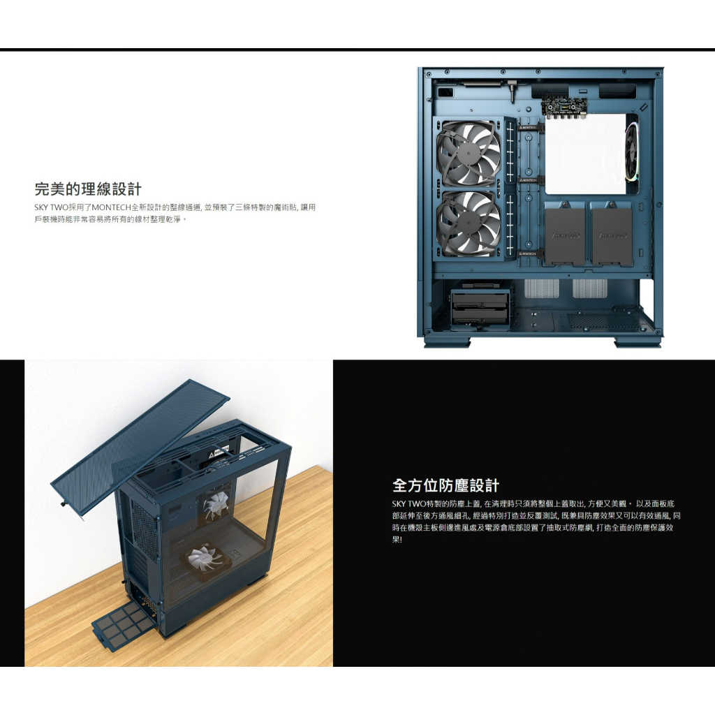 【GAME休閒館】Montech 君主《 SKY TWO 透側機殼》 ATX/CPU高16.8/玻璃透側