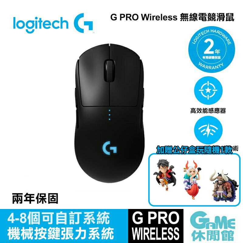 【GAME休閒館】Logitech 羅技 G PRO Wireless無線電競滑鼠【現貨】HK0064