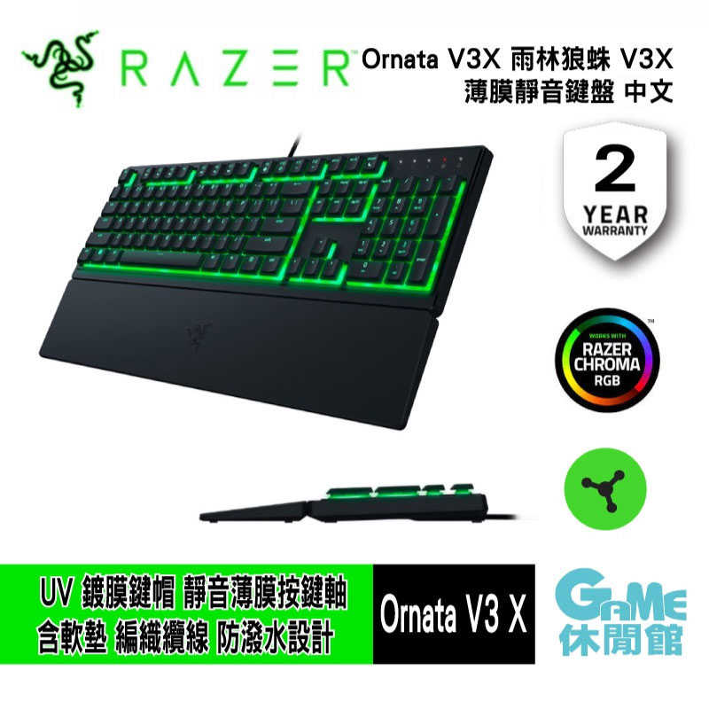 【GAME休閒館】Razer 雷蛇 Ornata V3 X 雨林狼蛛 V3 X薄膜靜音鍵盤【現貨】ZZ1235