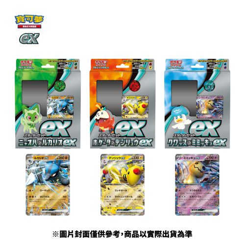【GAME休閒館】PTCG 寶可夢 集換式卡牌遊戲 朱\u0026紫 起始組合EX 【新葉喵】+【呆火鱷】+【潤水鴨】