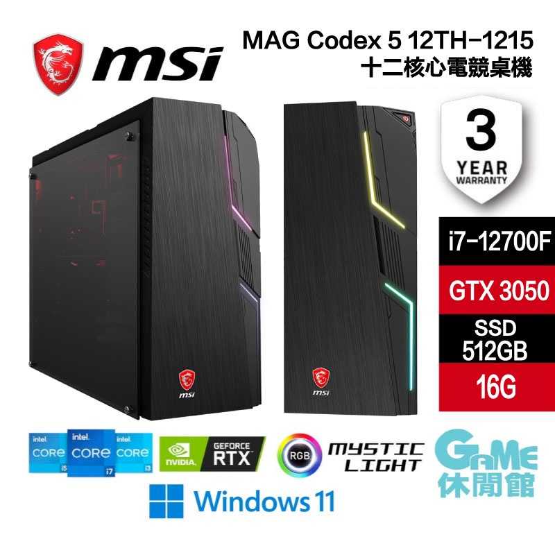 【GAME休閒館】MSI 微星 MAG Codex 5 12TH-1215TW 電競桌機 i7/SSD/RTX 3050